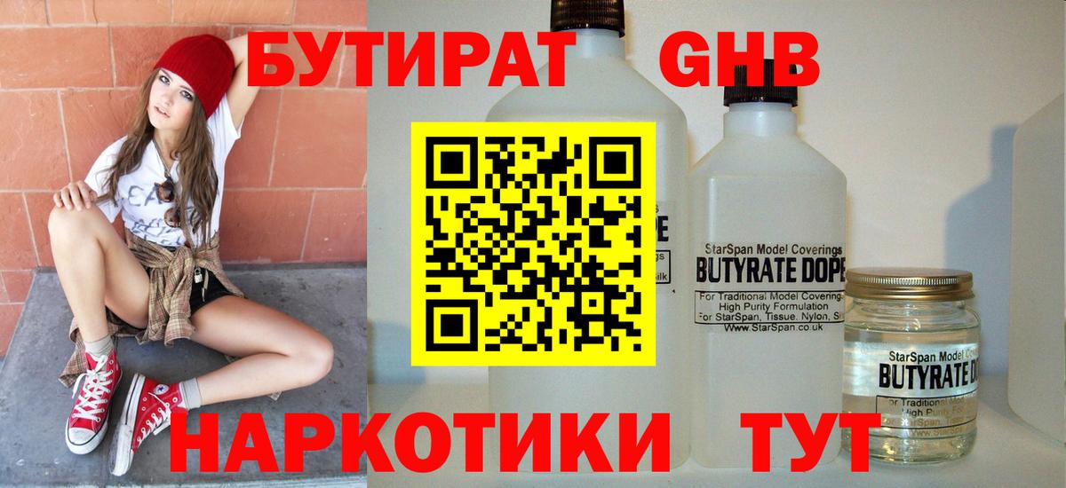 БУТИРАТ BDO 33% Конаково