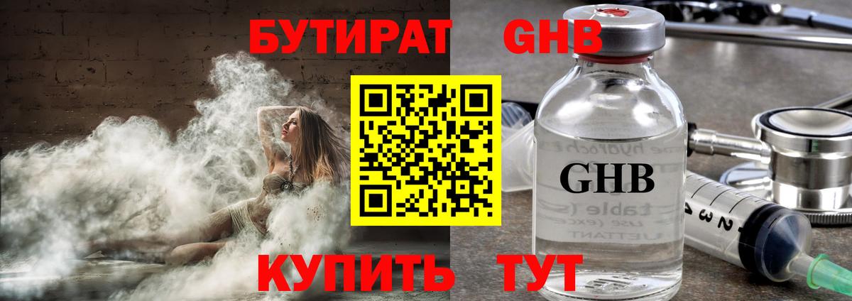 БУТИРАТ GHB  Вход с VPN  Конаково 