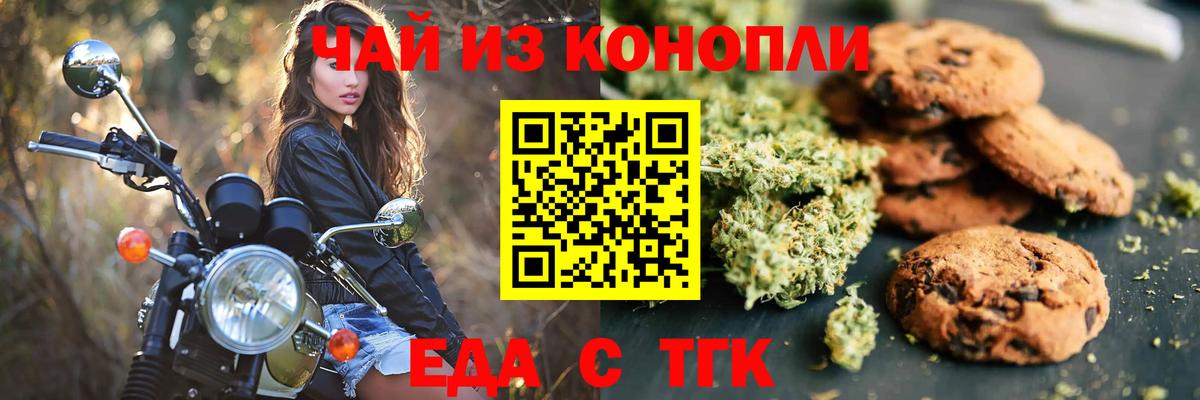 Печенье с ТГК конопля Конаково