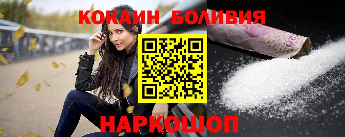 Конаково  Кокаин Колумбийский  Cocaine Боливия  Вход с VPN 