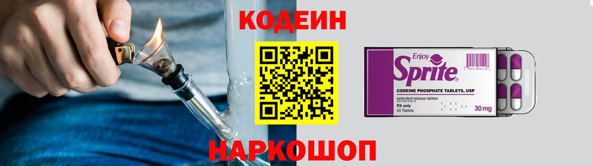 Конаково  Кодеин напиток Lean (лин)  Вход с VPN 