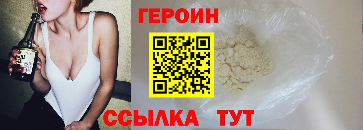 ГЕРОИН Heroin Конаково