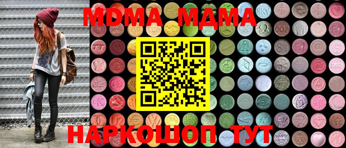 МДМА crystal  Вход с VPN  Конаково  MDMA crystal 