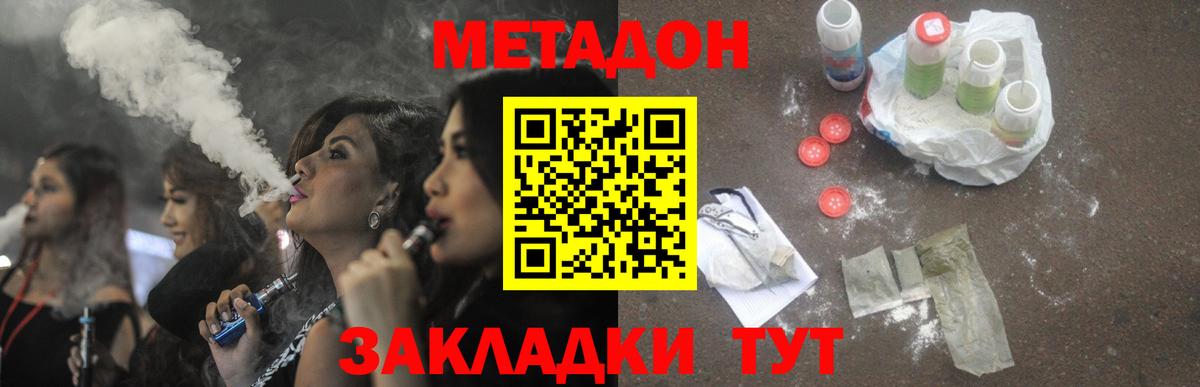 Метадон VHQ Конаково