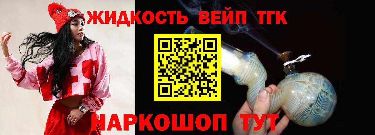 ТГК жижа  Вход с VPN  Конаково 